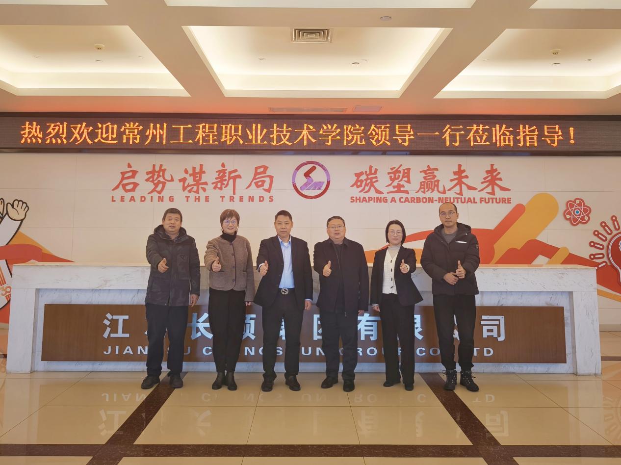 学校赴张家港长顺集团访企拓岗调研